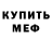 МЕТАДОН кристалл Grigoriy Eschaton