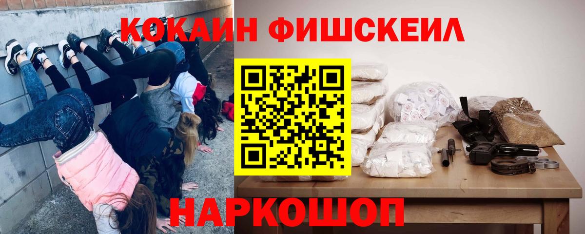 Cocaine FishScale Люберцы