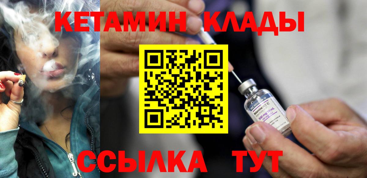 КЕТАМИН VHQ  Кетамин VHQ  Вход с VPN  Люберцы 