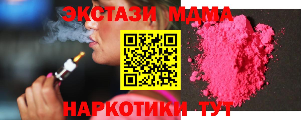 MDMA  Вход с VPN  MDMA кристаллы  Люберцы  МДМА Molly 