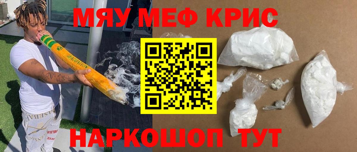 Меф мяу мяу мука Люберцы
