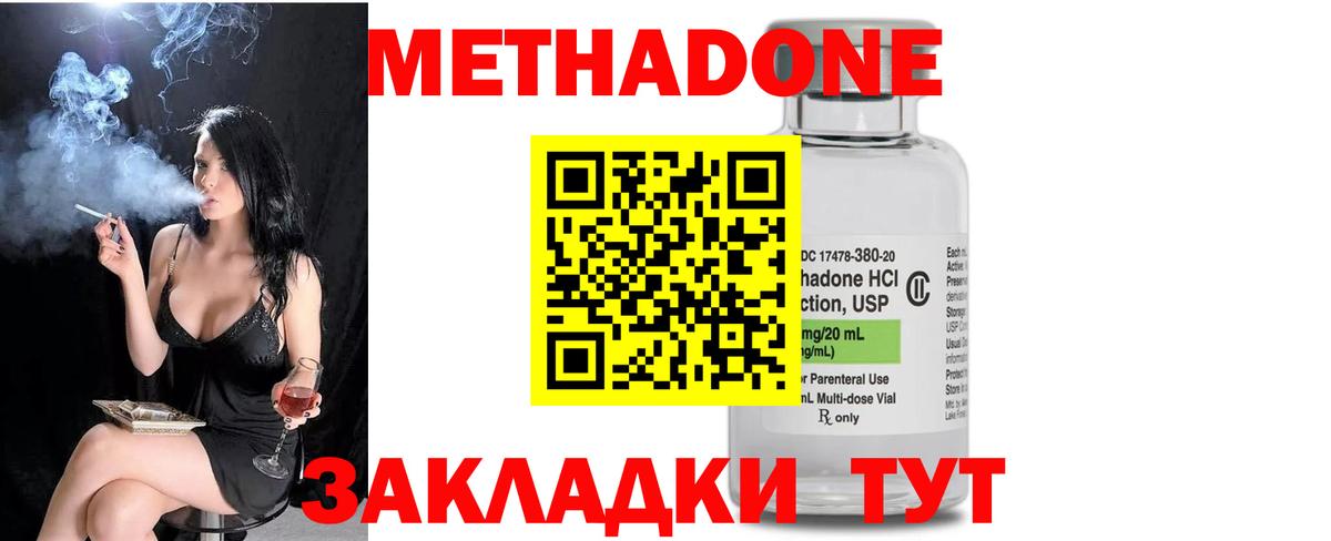 МЕТАДОН methadone Люберцы